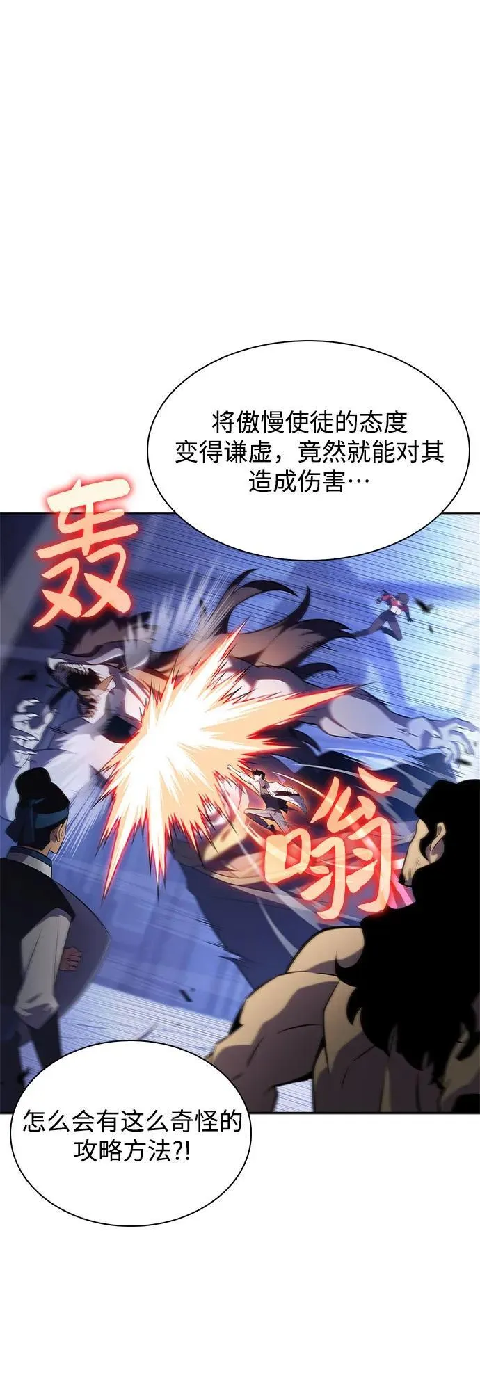 [第163话] 痛哭魔女(1) 第77页