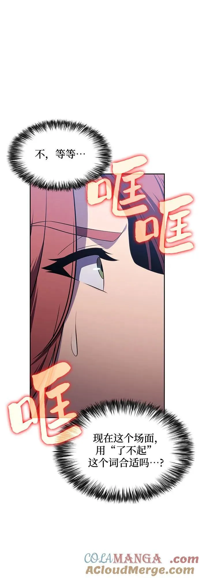 [第163话] 痛哭魔女(1) 第82页