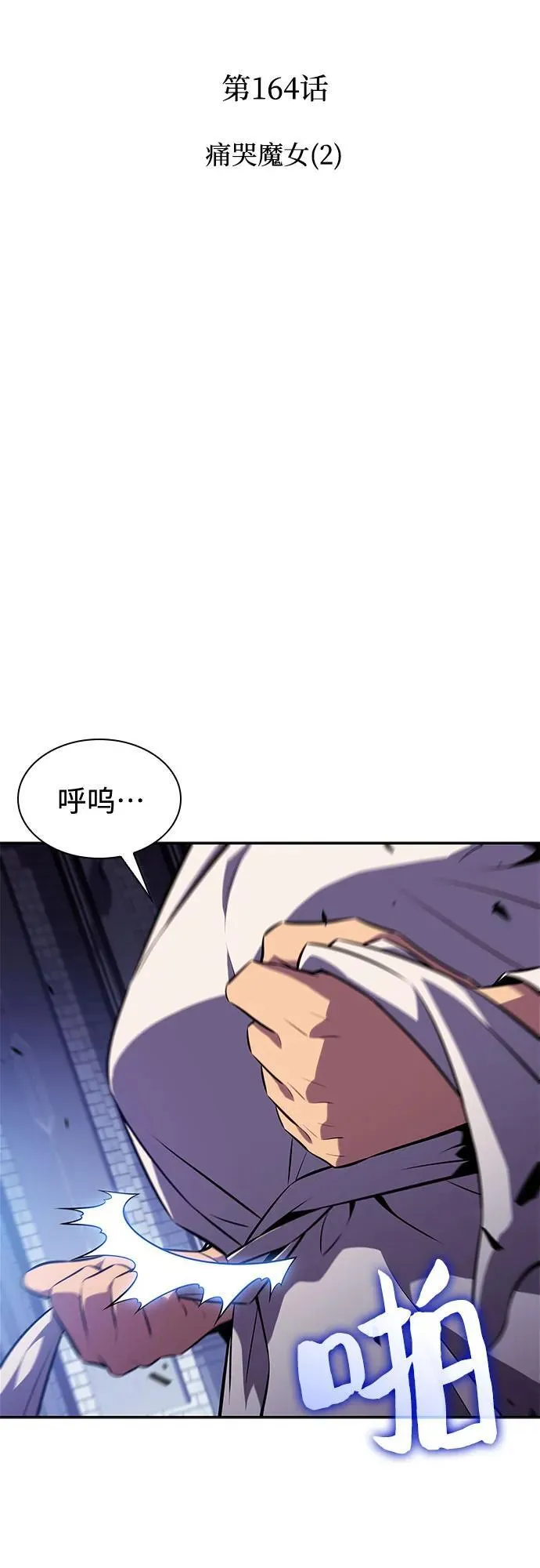 [第164话] 痛哭魔女(2) 第29页
