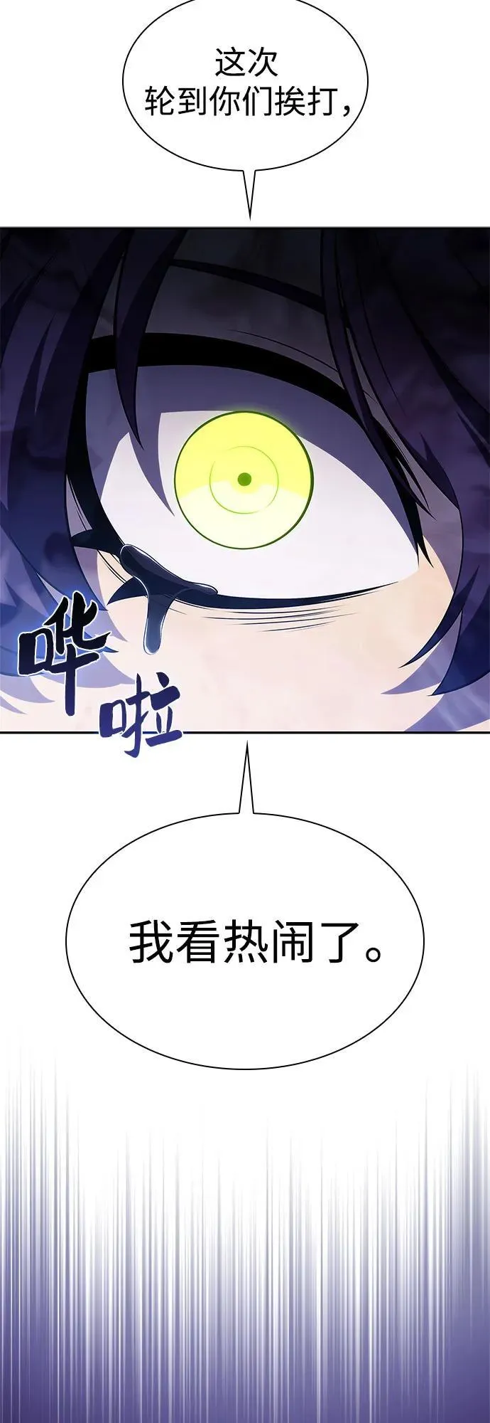 [第164话] 痛哭魔女(2) 第68页
