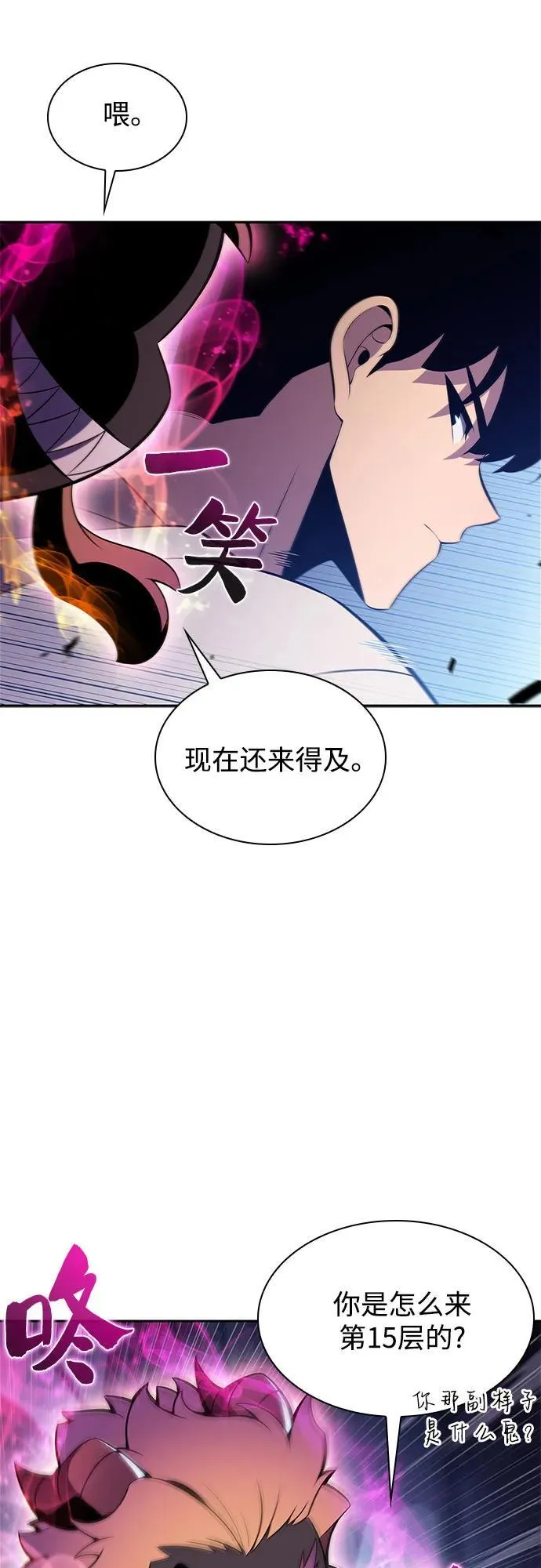 [第165话] 最强援军(1) 第15页