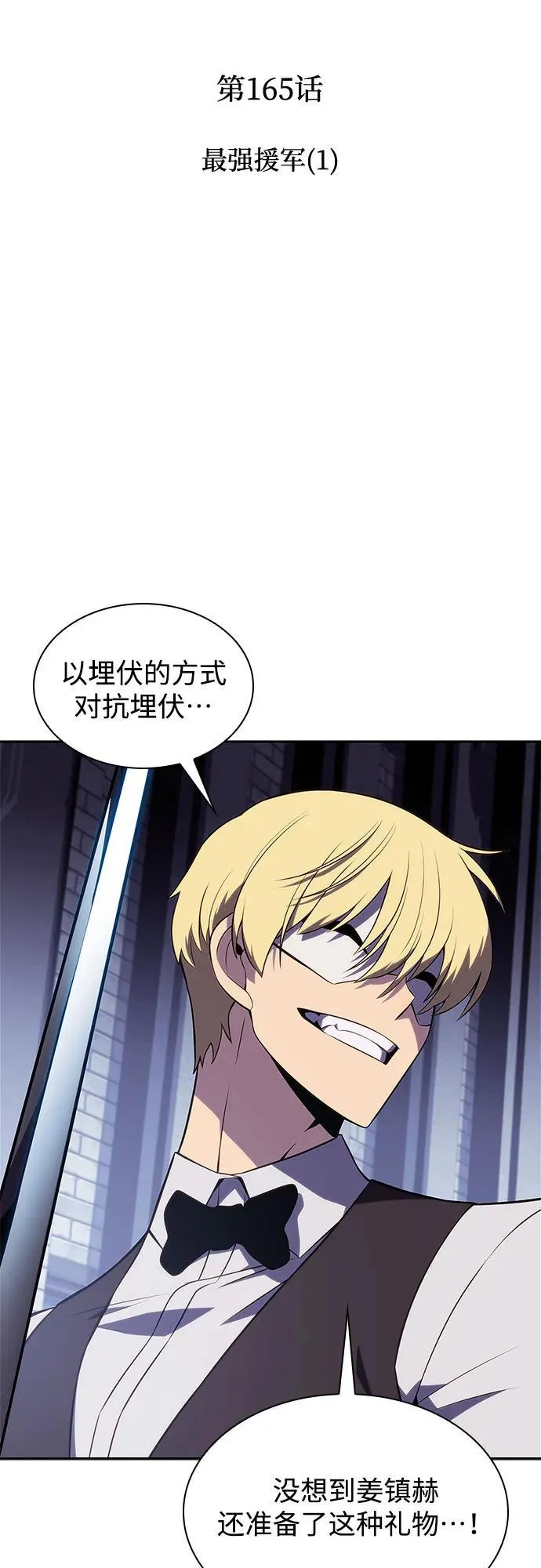 [第165话] 最强援军(1) 第24页