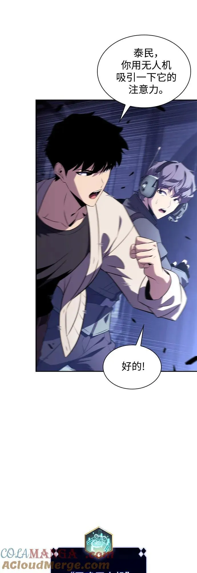 [第165话] 最强援军(1) 第58页