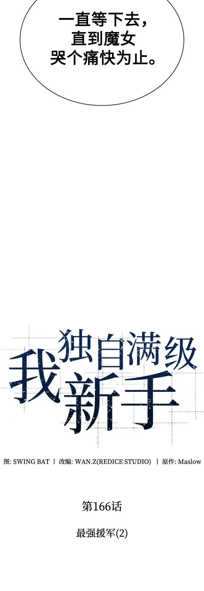 [第166话] 最强援军(2) 第23页