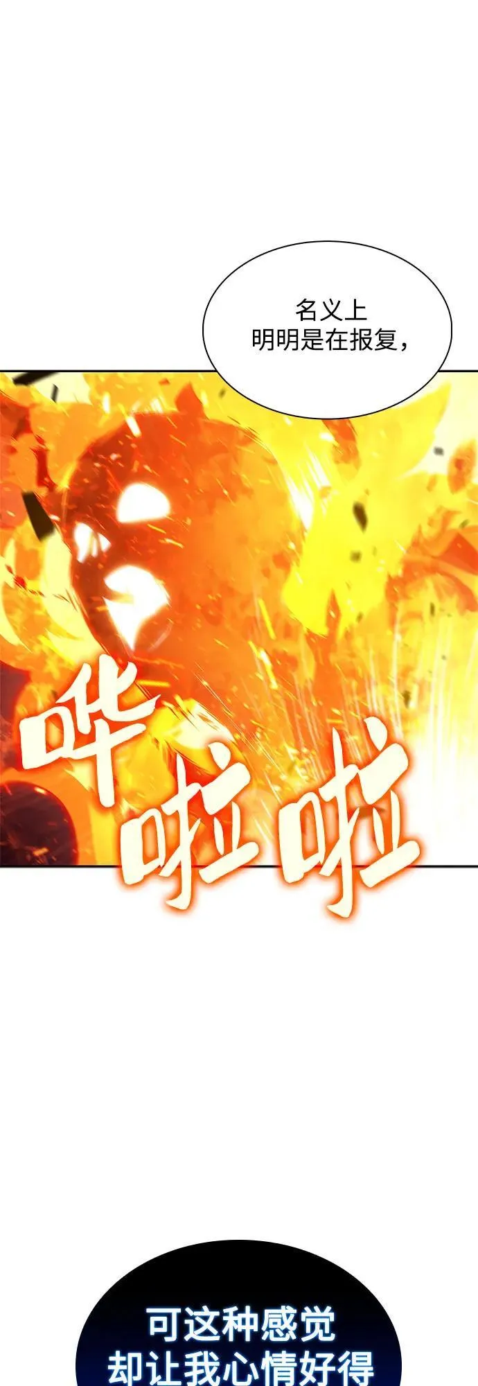 [第166话] 最强援军(2) 第53页