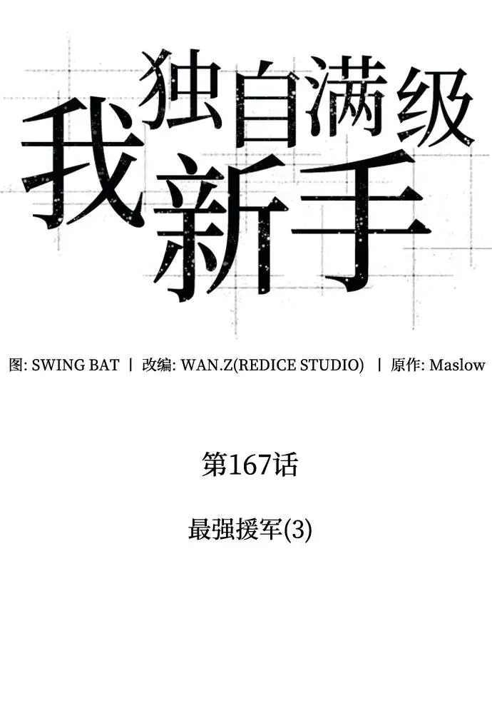 [第167话] 最强援军(3) 第23页
