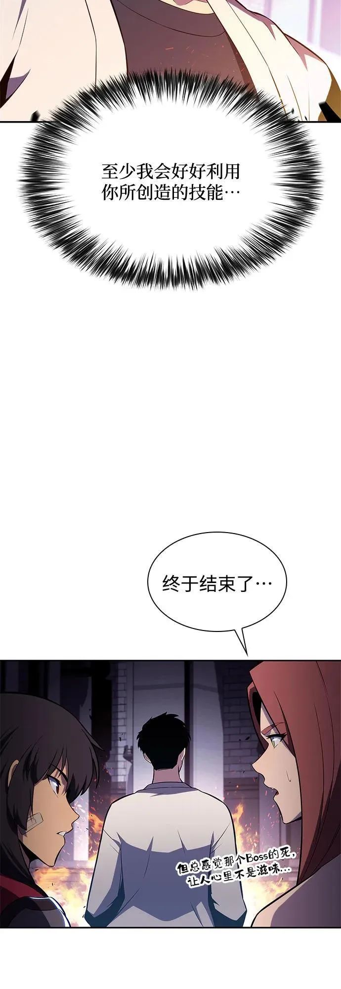 [第167话] 最强援军(3) 第29页