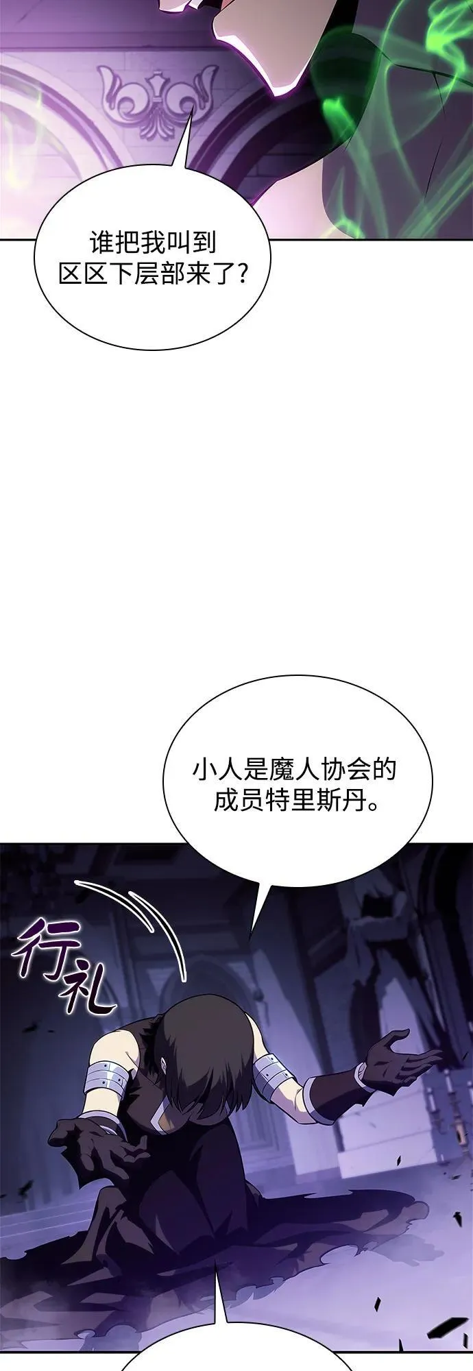 [第167话] 最强援军(3) 第69页