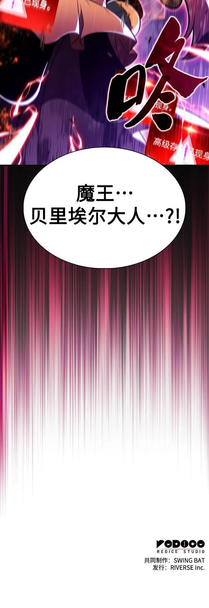 [第167话] 最强援军(3) 第86页
