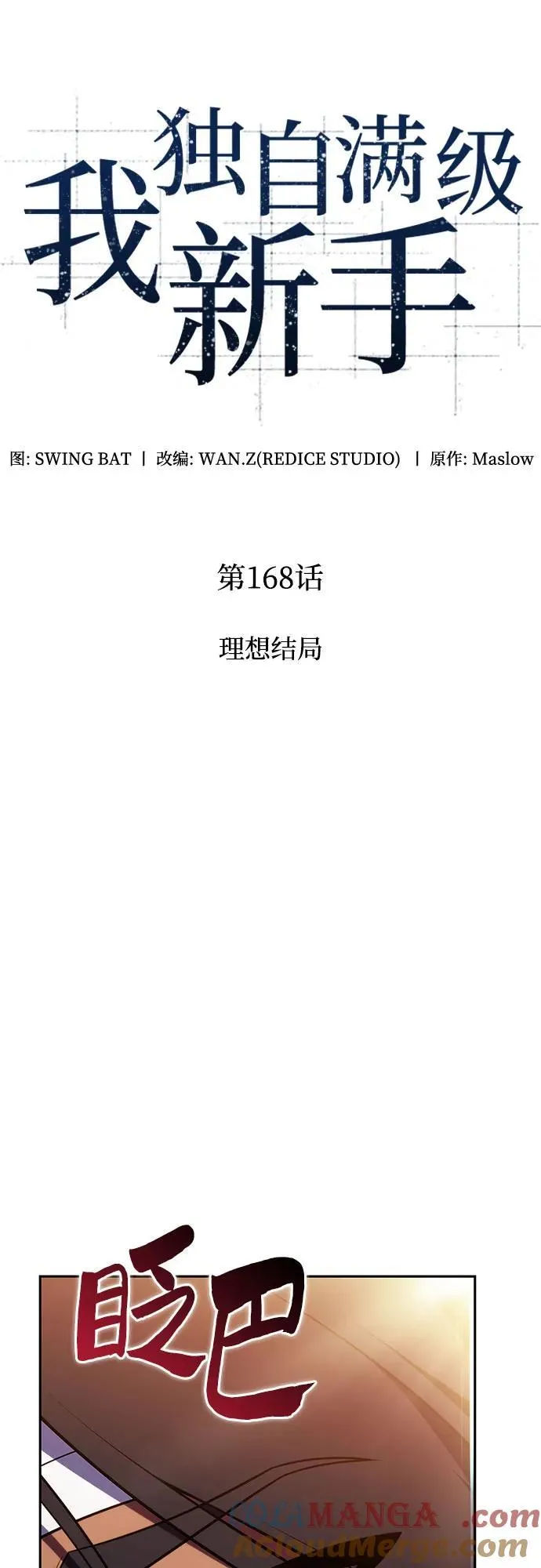 [第168话] 理想结局 第19页