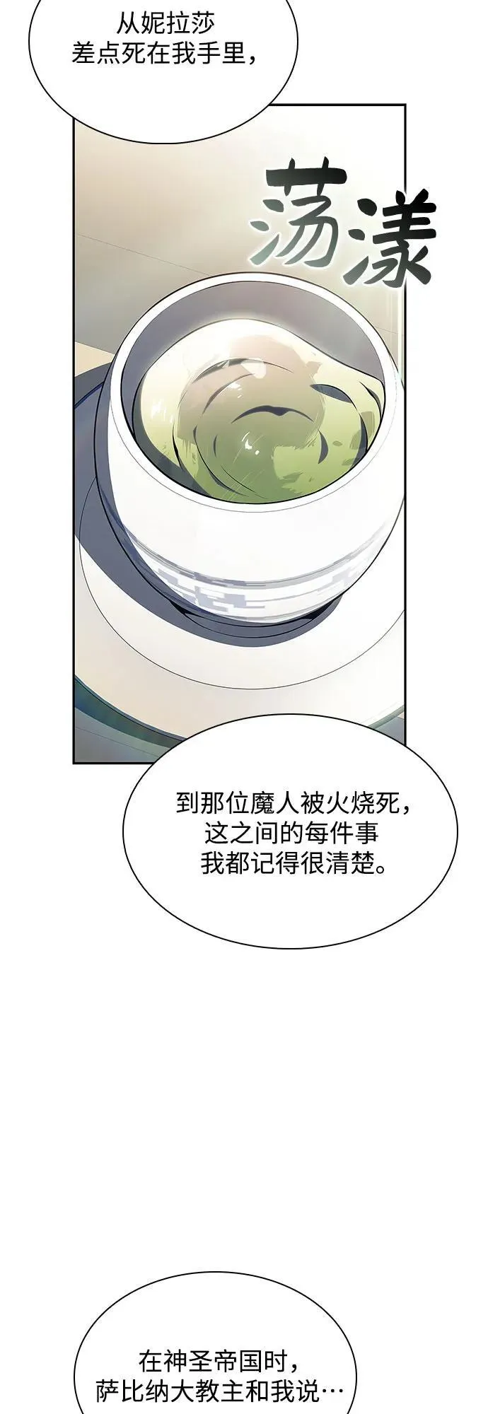 [第168话] 理想结局 第42页