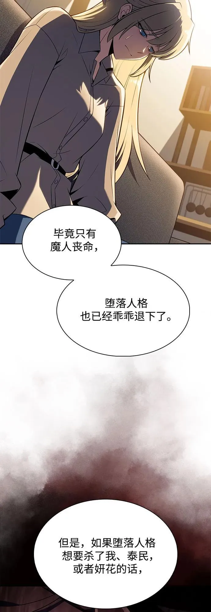 [第168话] 理想结局 第50页