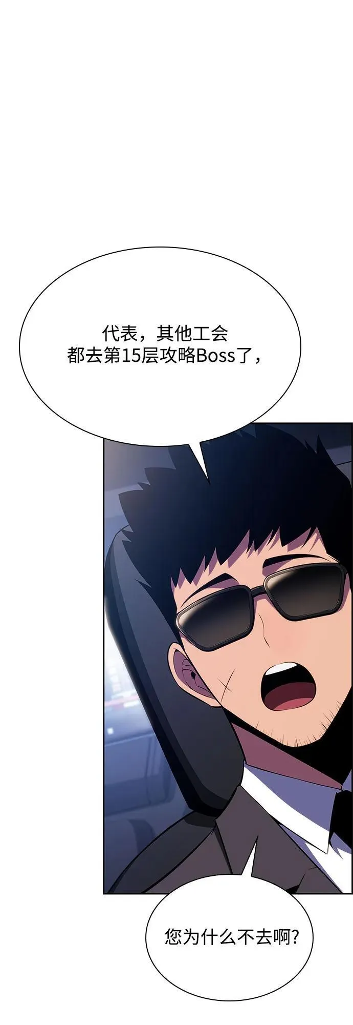 [第168话] 理想结局 第74页