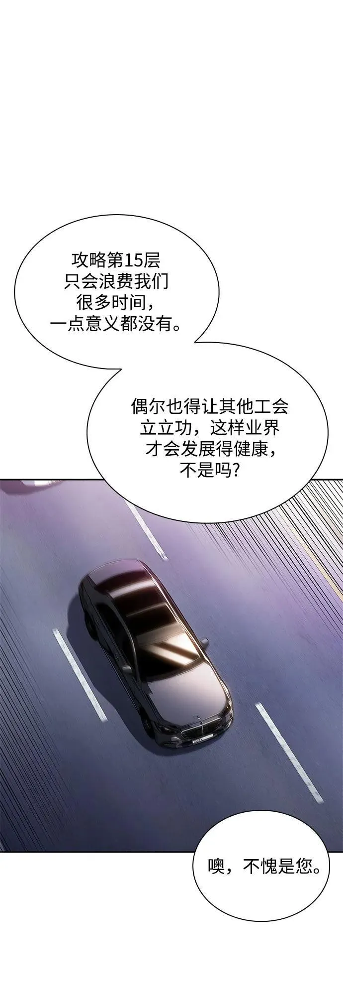 [第168话] 理想结局 第75页