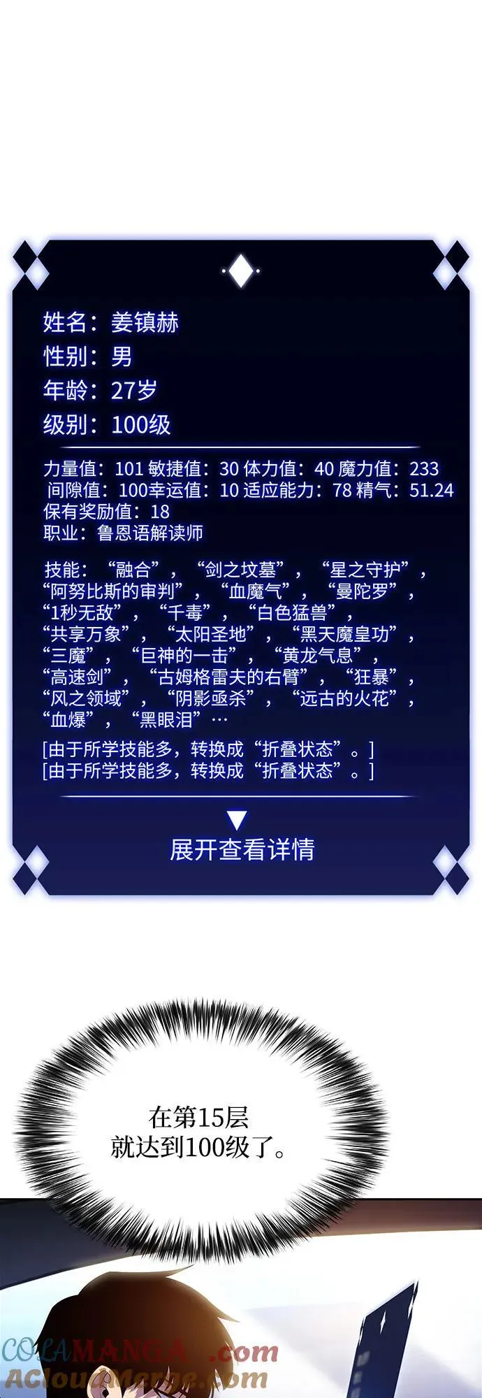 [第168话] 理想结局 第76页