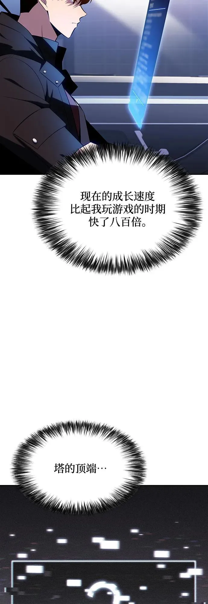 [第168话] 理想结局 第77页