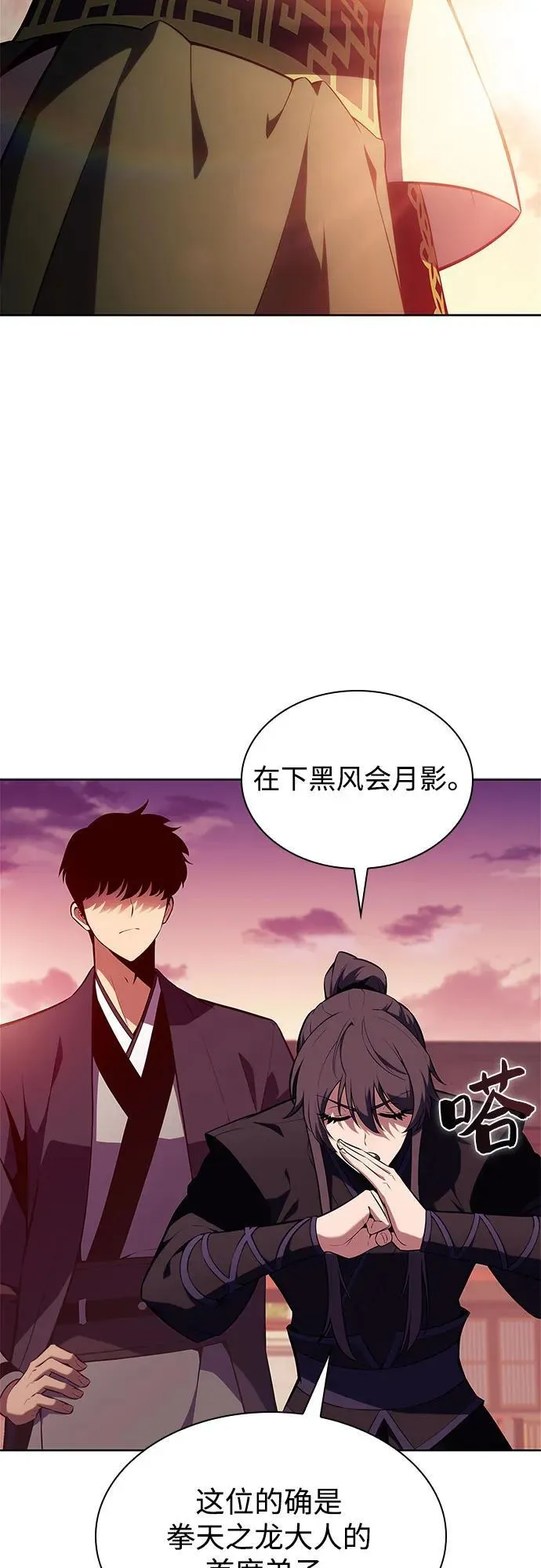[第169话] 侠义世界，武林(1) 第71页