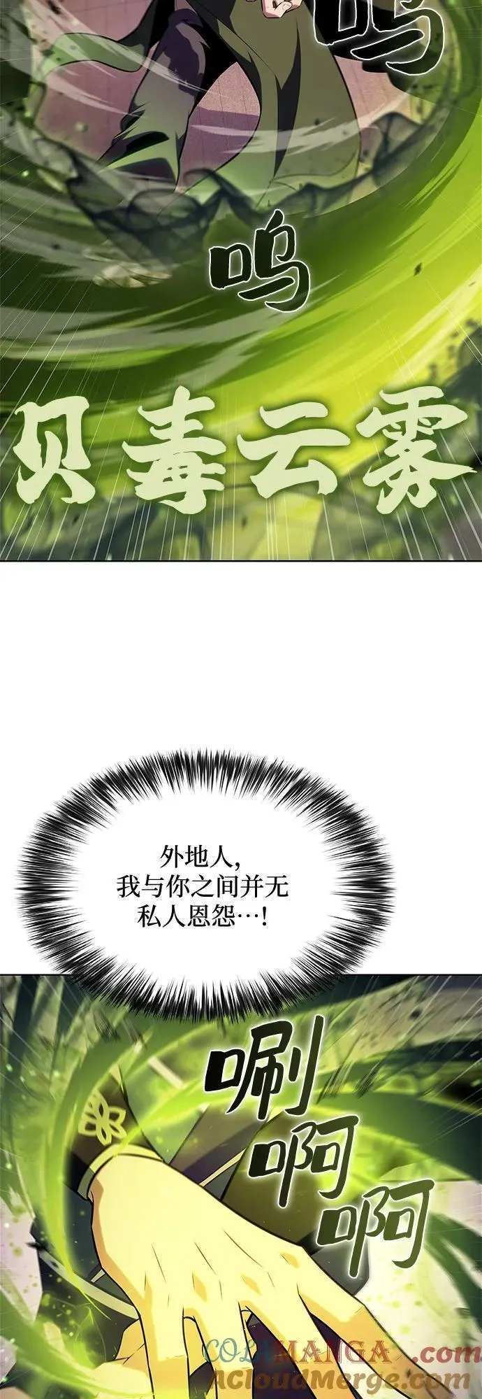 [第169话] 侠义世界，武林(1) 第76页