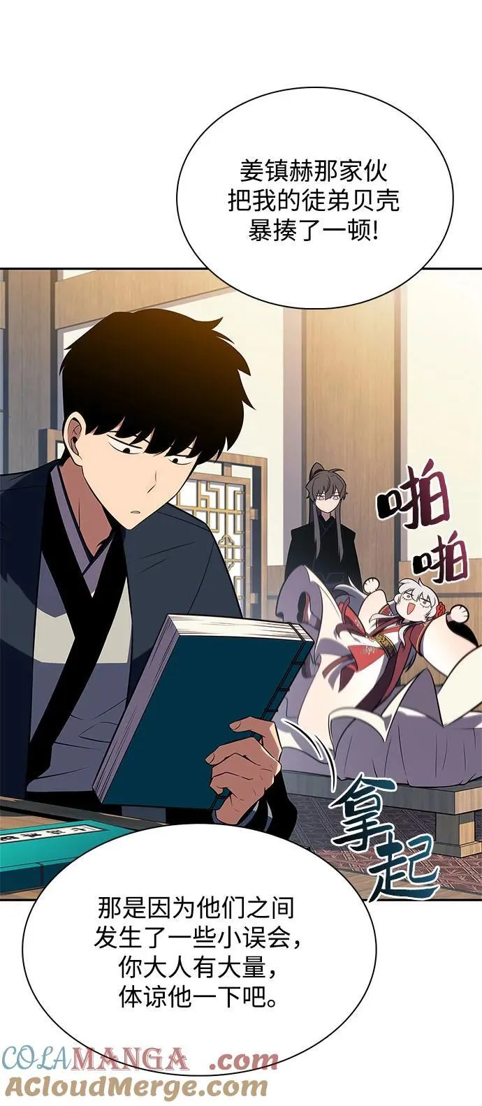[第170话] 侠义世界，武林(2) 第49页