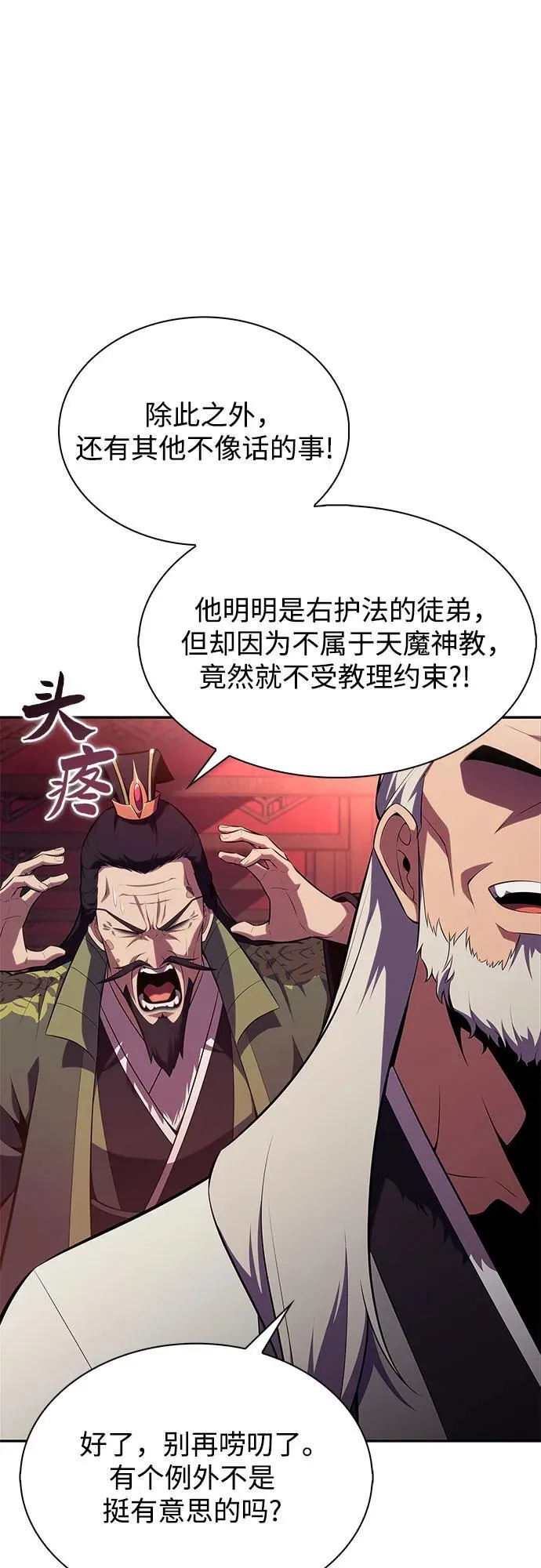 [第170话] 侠义世界，武林(2) 第50页