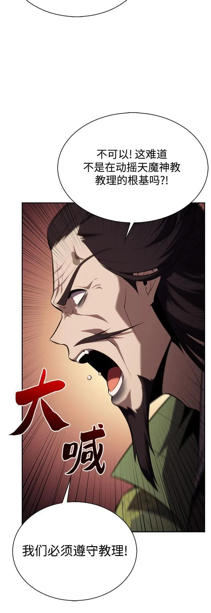 [第170话] 侠义世界，武林(2) 第51页