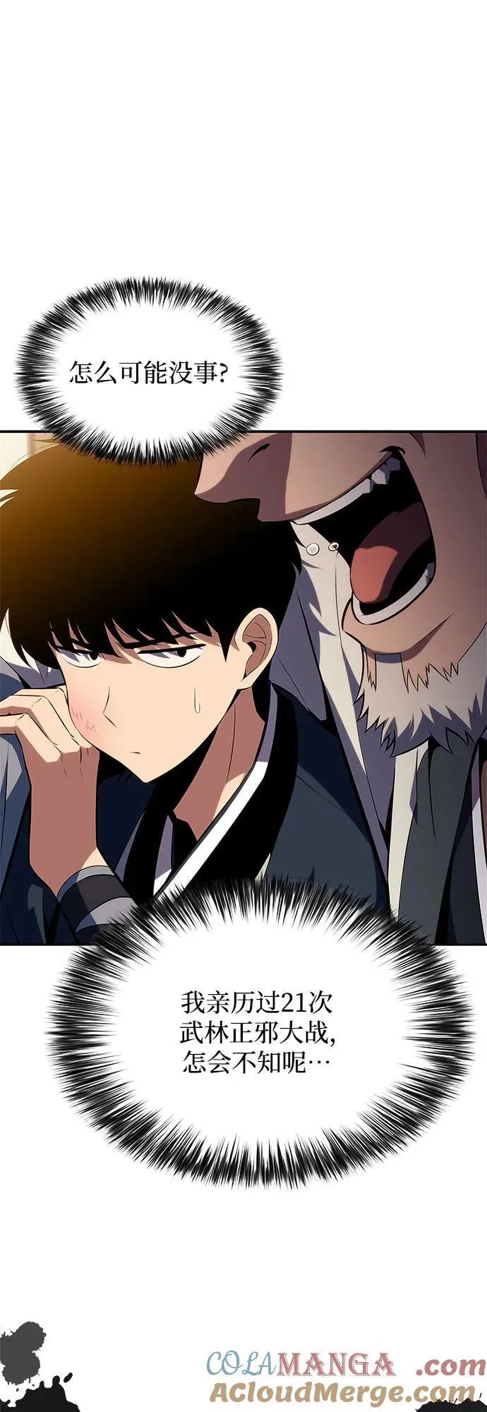 [第170话] 侠义世界，武林(2) 第67页