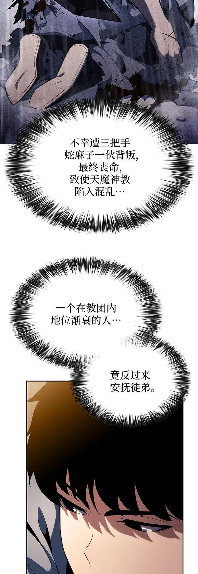[第170话] 侠义世界，武林(2) 第69页