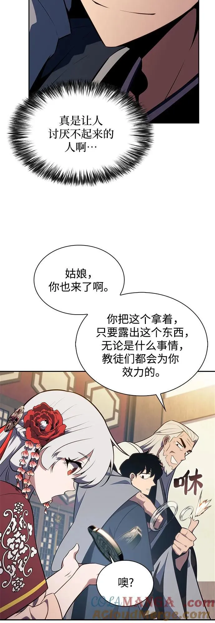 [第170话] 侠义世界，武林(2) 第70页