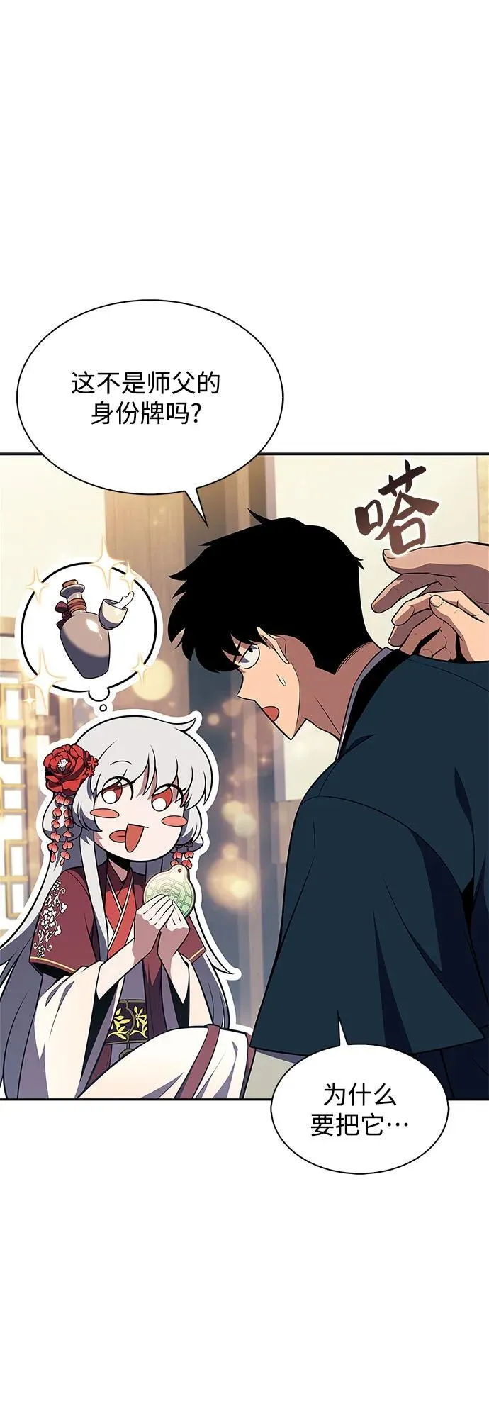 [第170话] 侠义世界，武林(2) 第72页