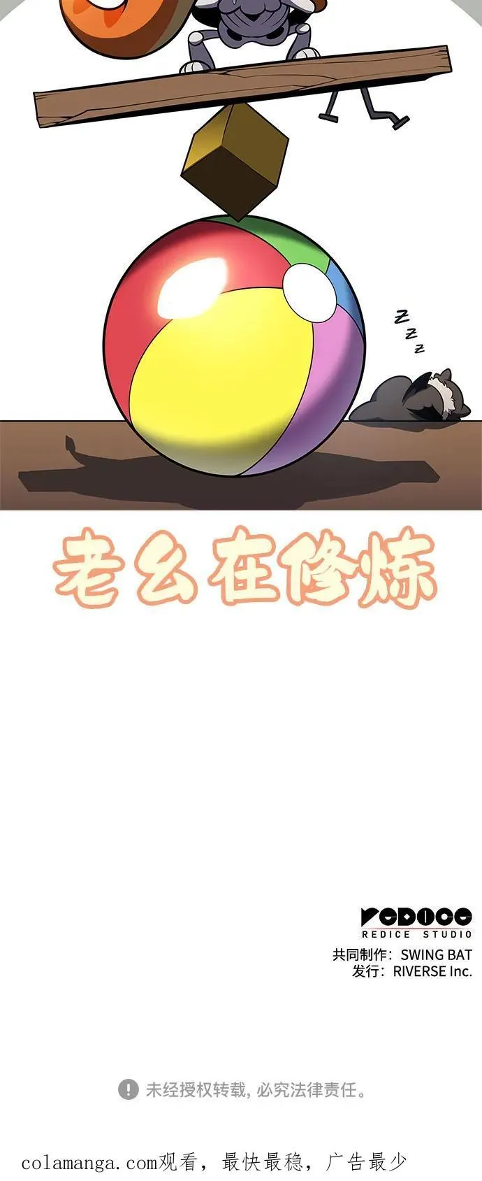 [第170话] 侠义世界，武林(2) 第78页