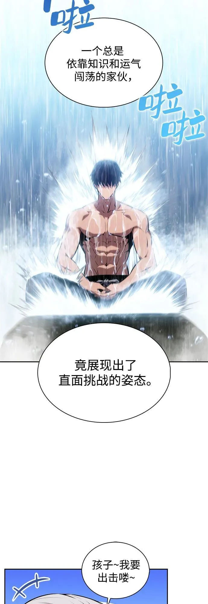 [第171话] 大佬修炼的方法(1) 第17页