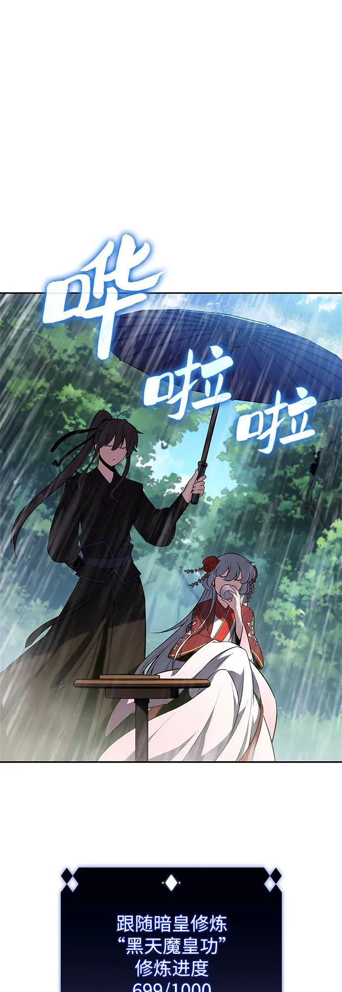 [第171话] 大佬修炼的方法(1) 第23页