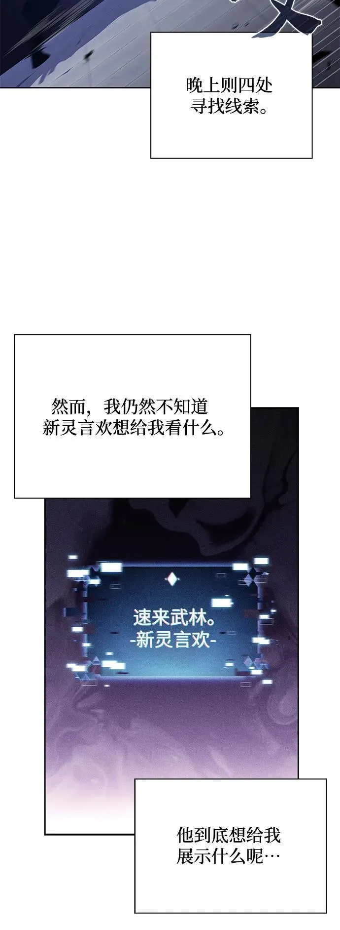 [第171话] 大佬修炼的方法(1) 第30页