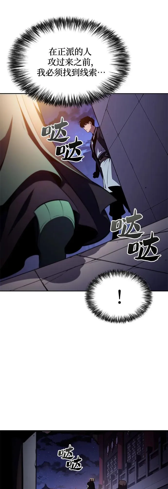 [第171话] 大佬修炼的方法(1) 第72页