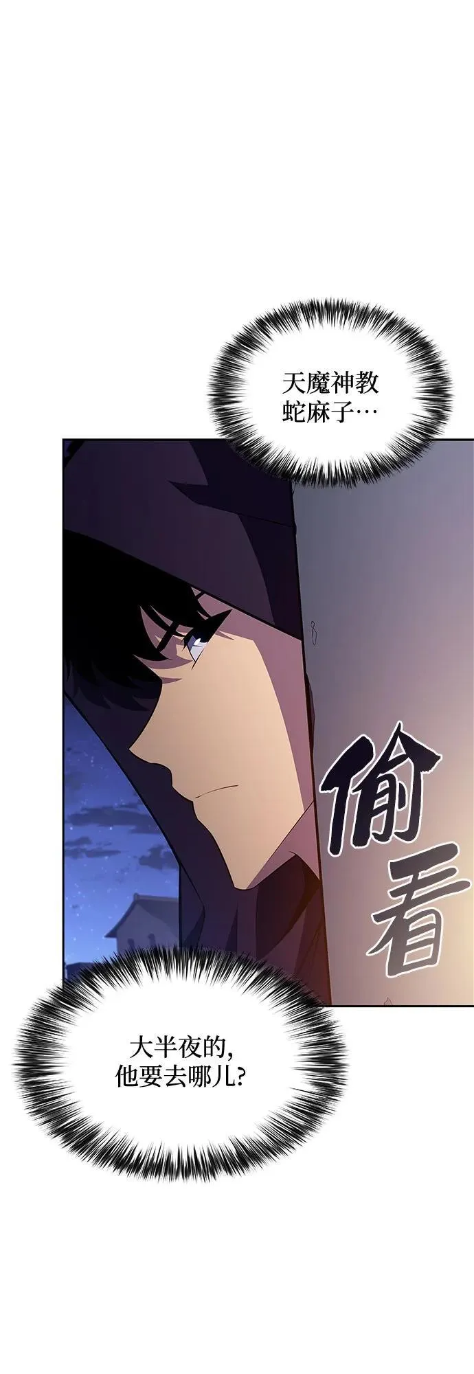 [第171话] 大佬修炼的方法(1) 第78页