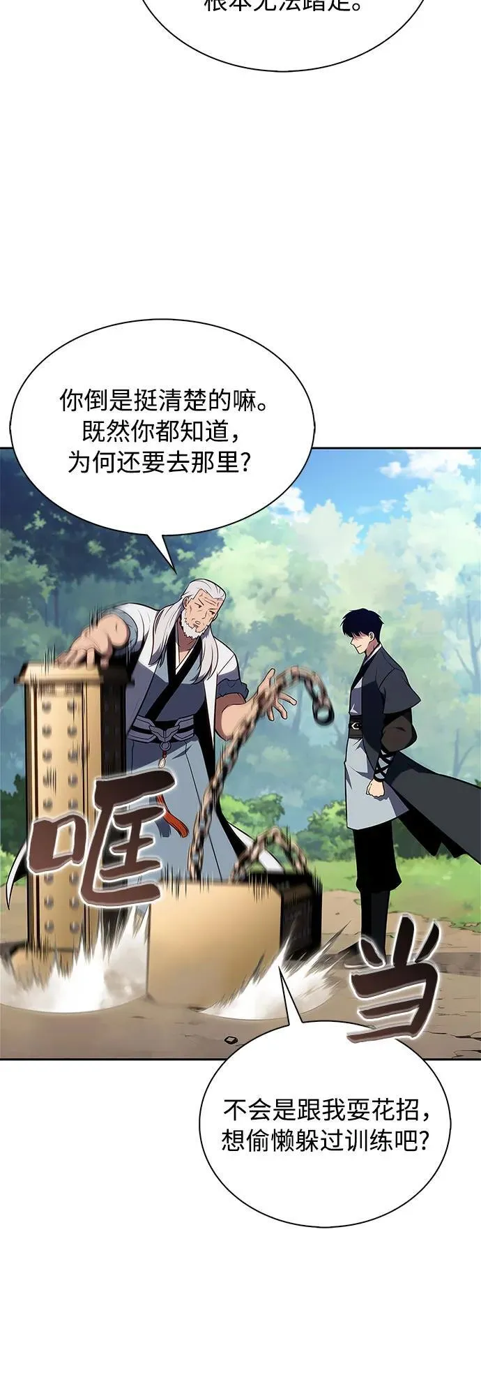 [第172话] 大佬修炼的方法(2) 第8页