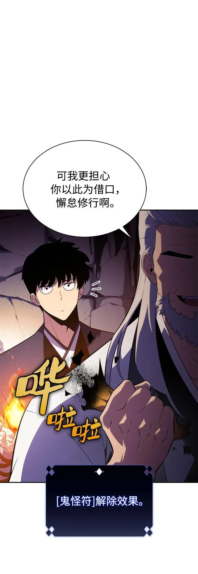 [第172话] 大佬修炼的方法(2) 第27页