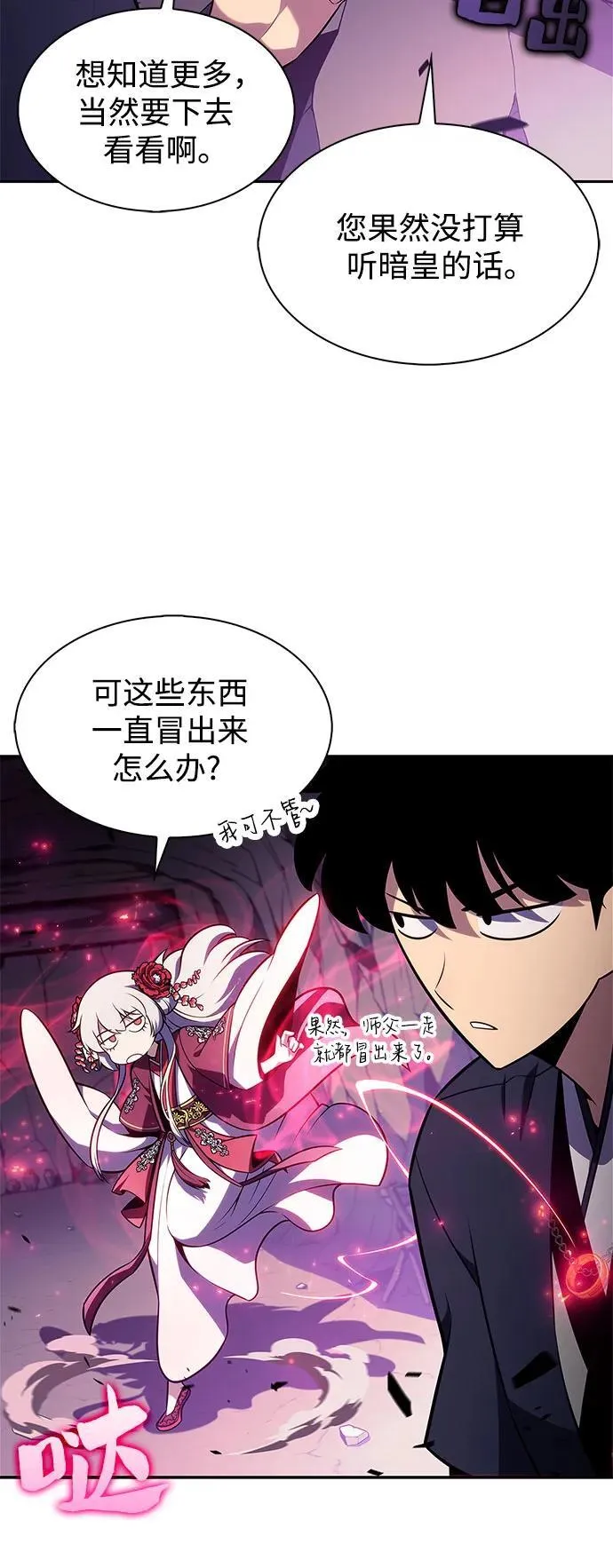 [第172话] 大佬修炼的方法(2) 第53页
