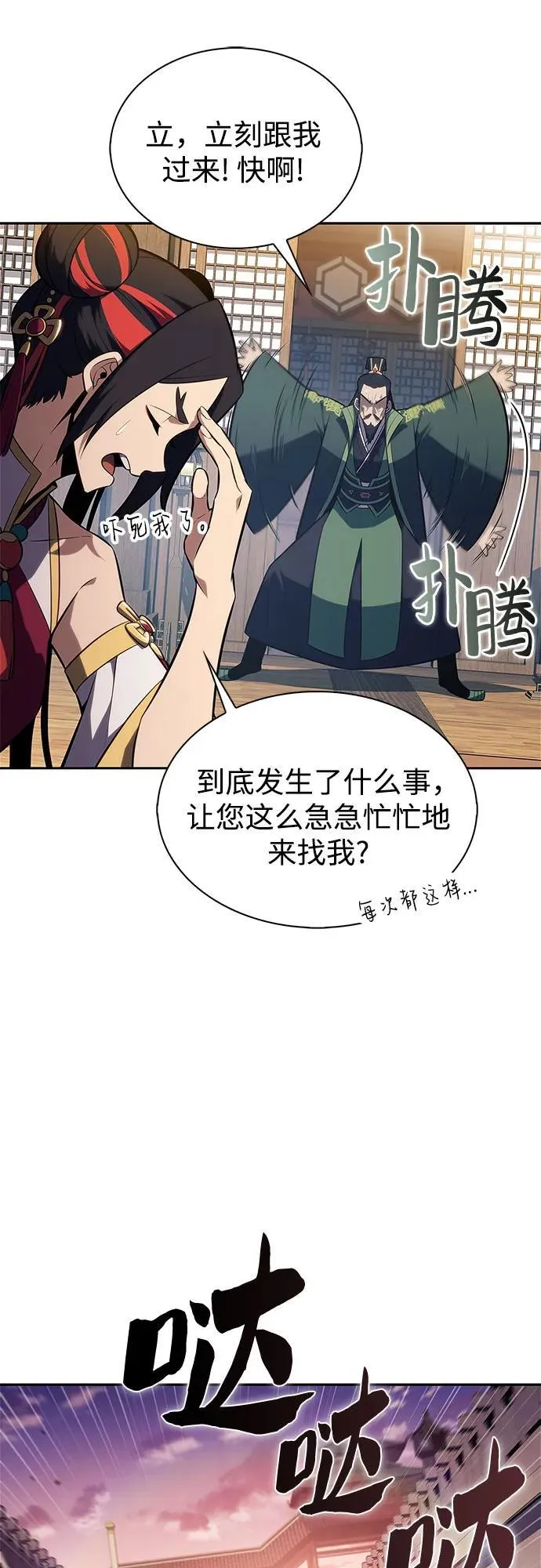 [第173话] 大佬修炼的方法(3) 第8页