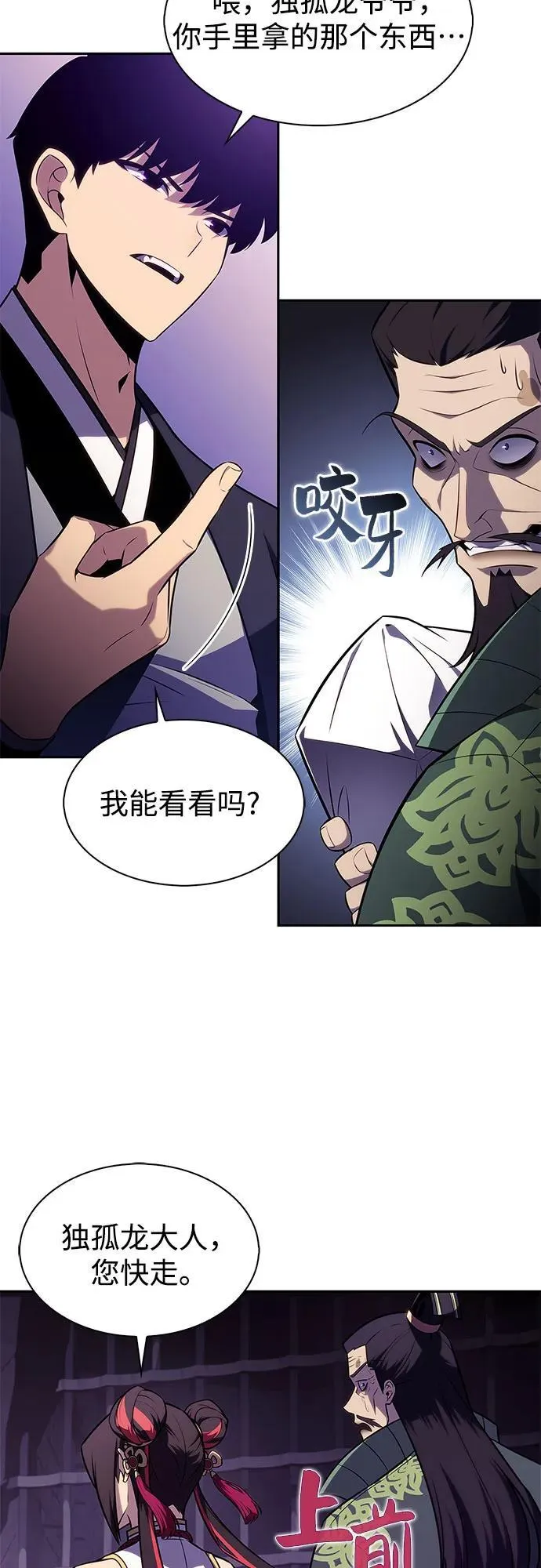 [第173话] 大佬修炼的方法(3) 第24页