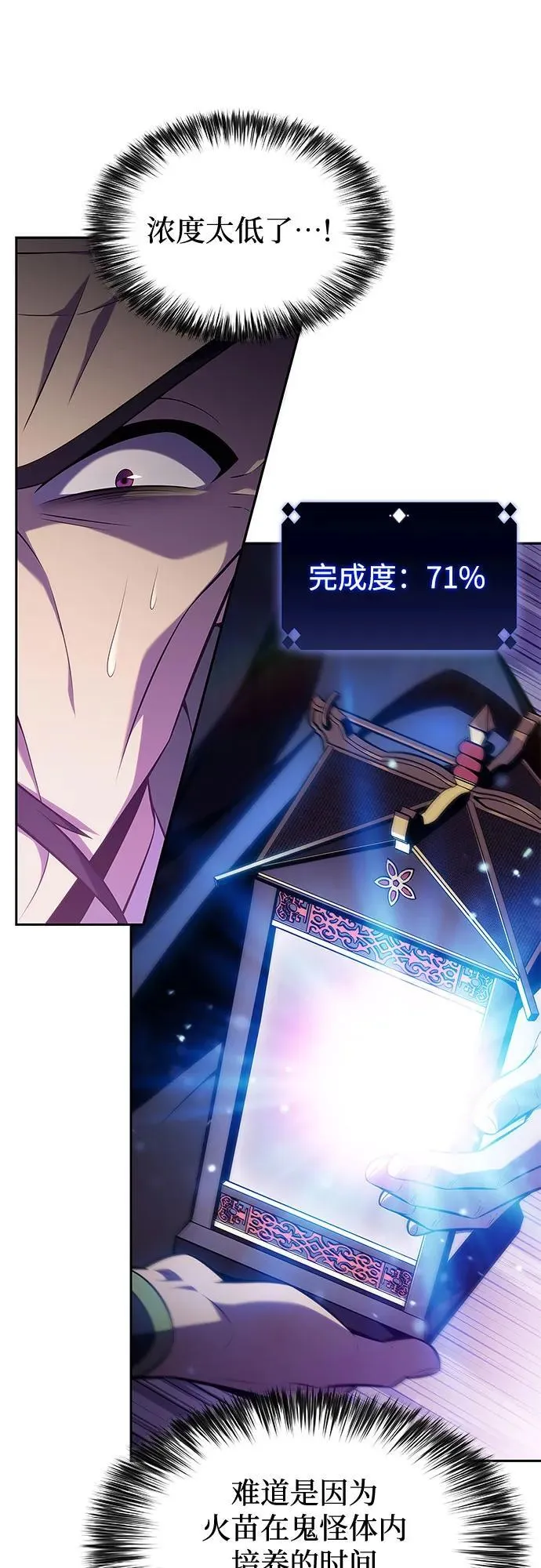[第173话] 大佬修炼的方法(3) 第53页