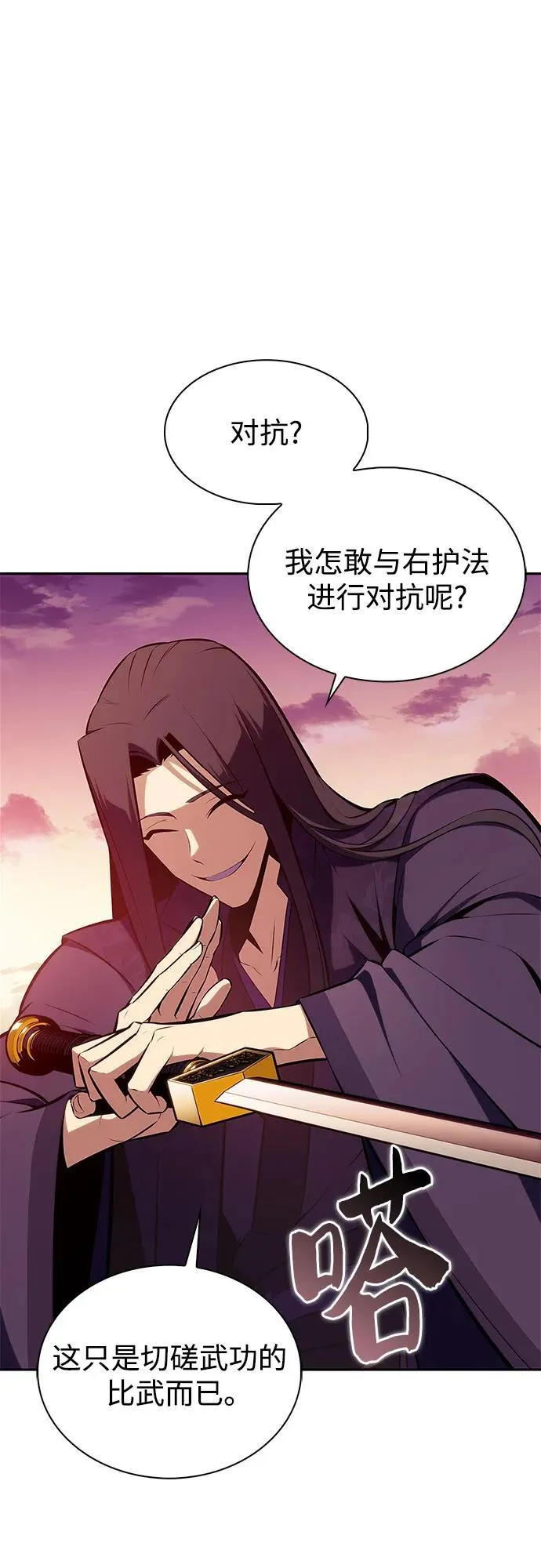 [第173话] 大佬修炼的方法(3) 第74页