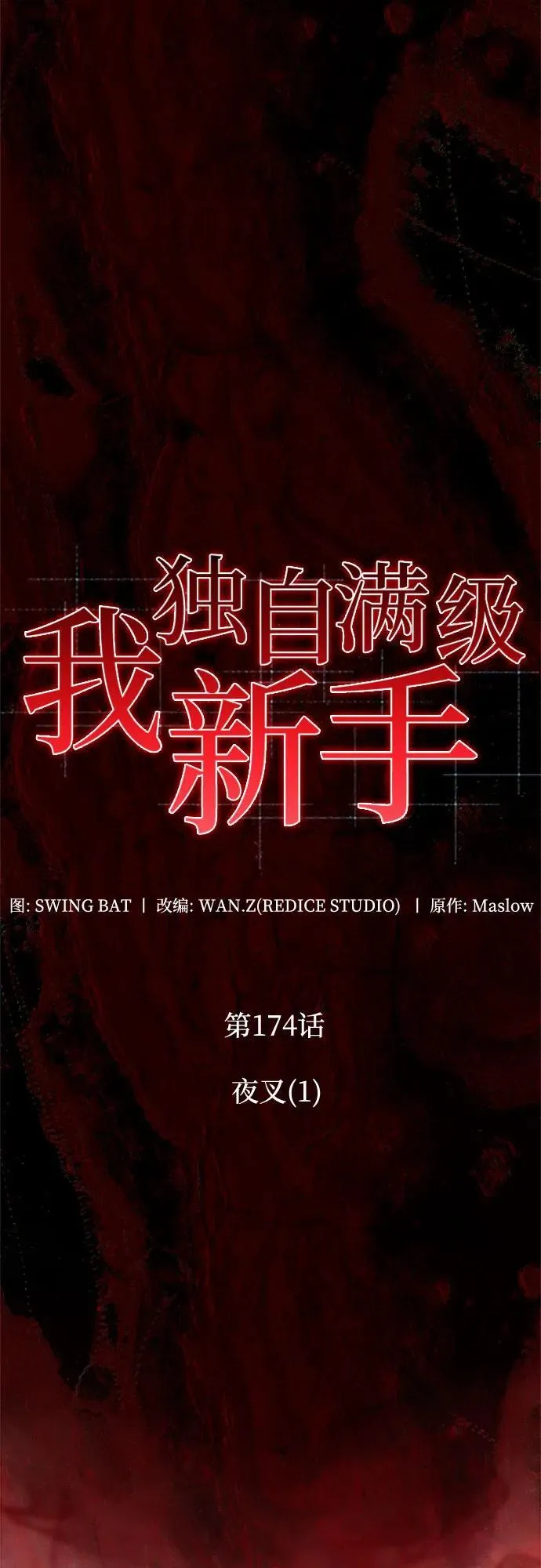 [第174话] 夜叉(1) 第20页