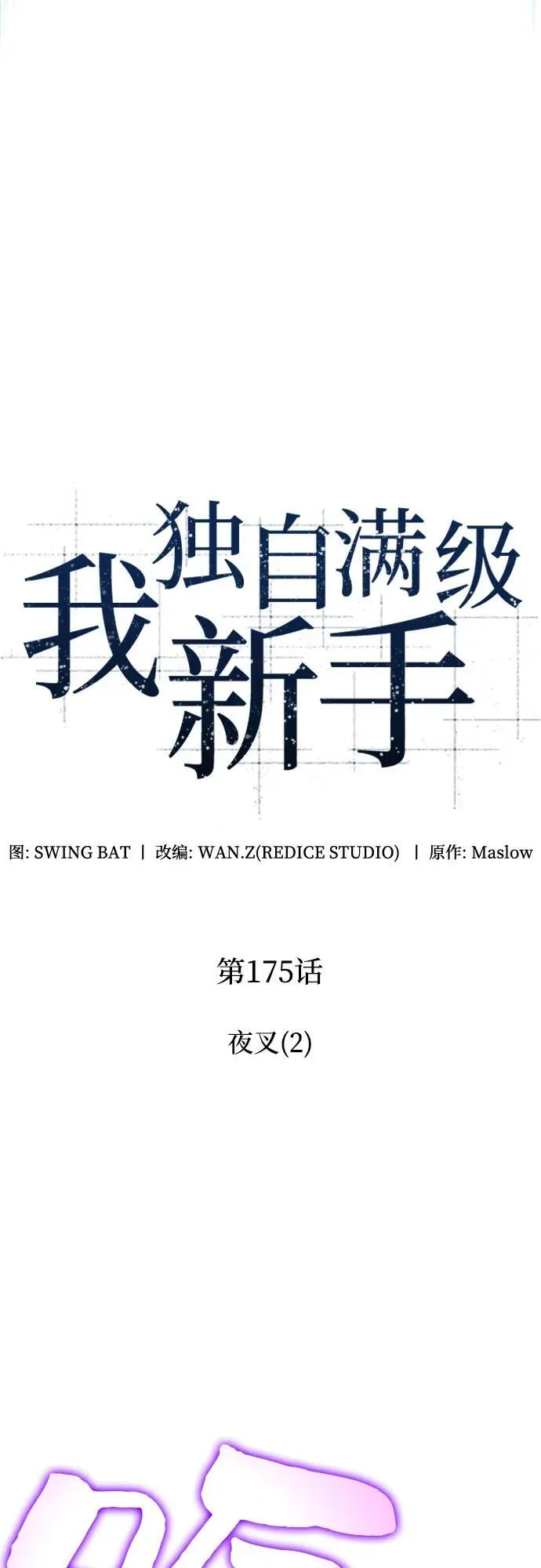 [第175话] 夜叉(2) 第12页