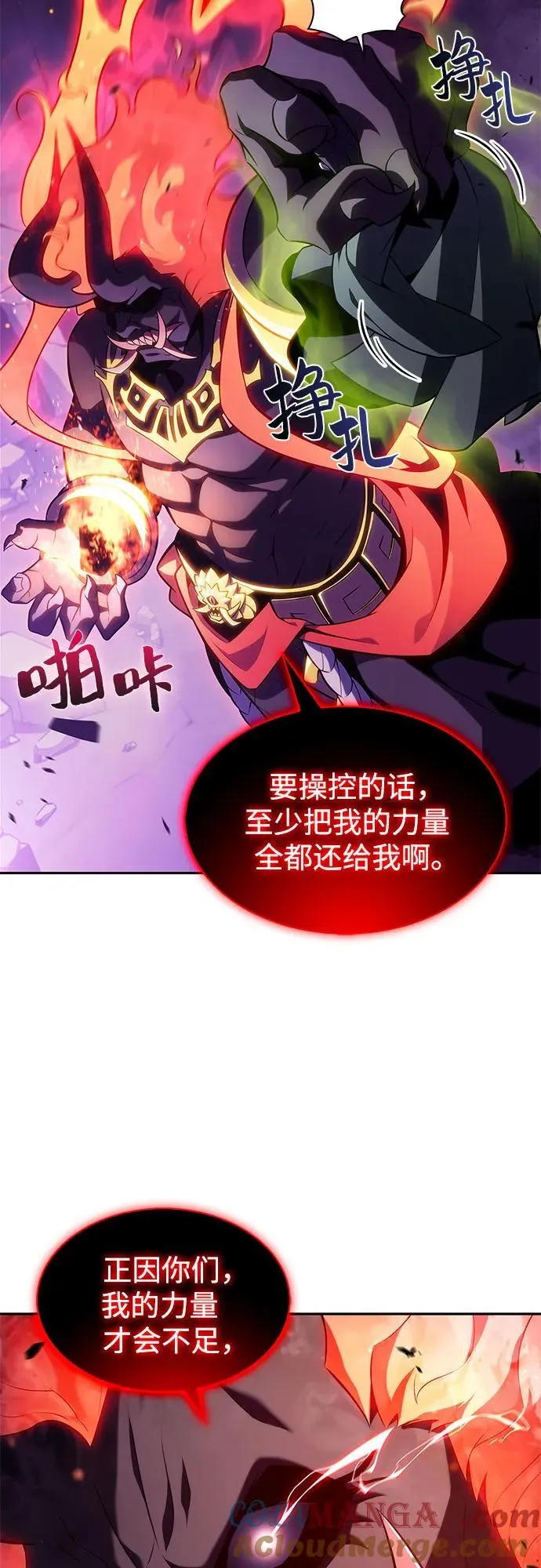 [第175话] 夜叉(2) 第70页