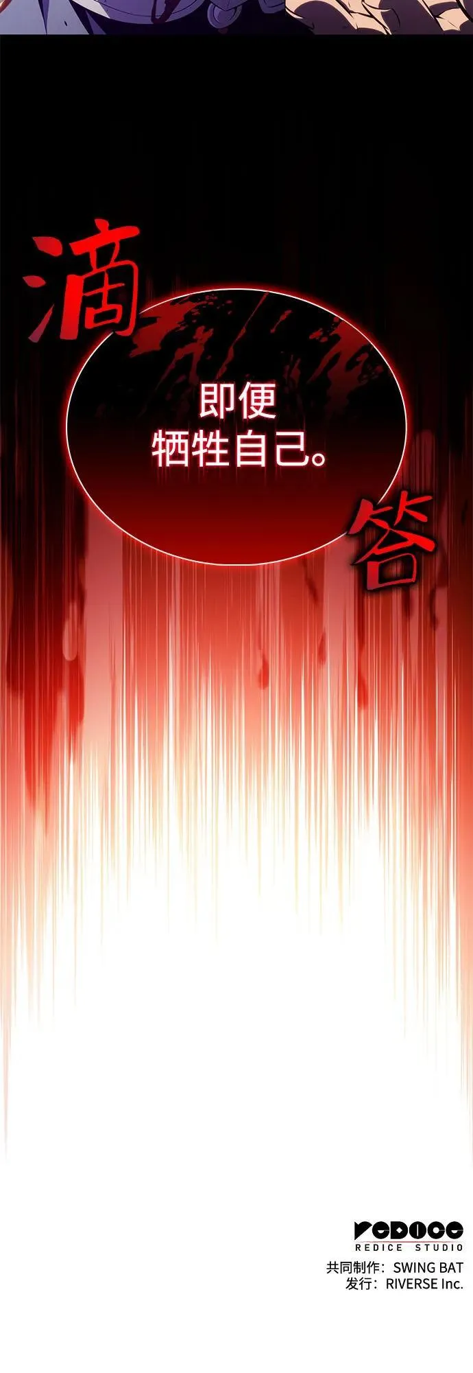 [第176话] 夜叉(3) 第77页