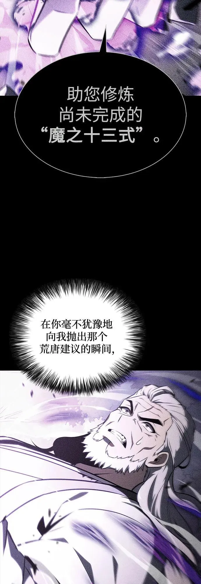 [第177话] 即将到来的灭亡之座 第3页