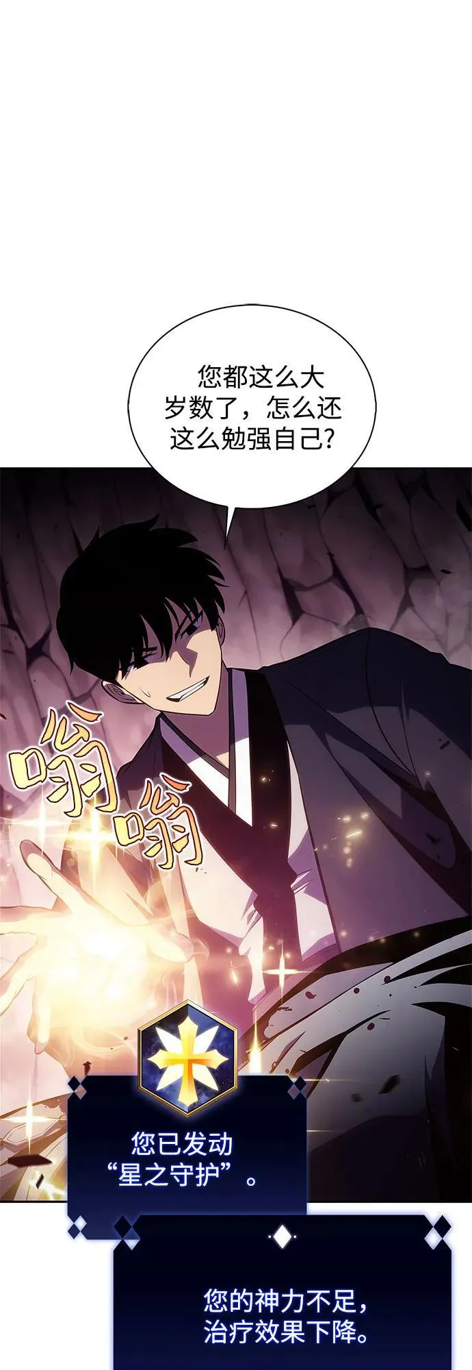 [第177话] 即将到来的灭亡之座 第42页