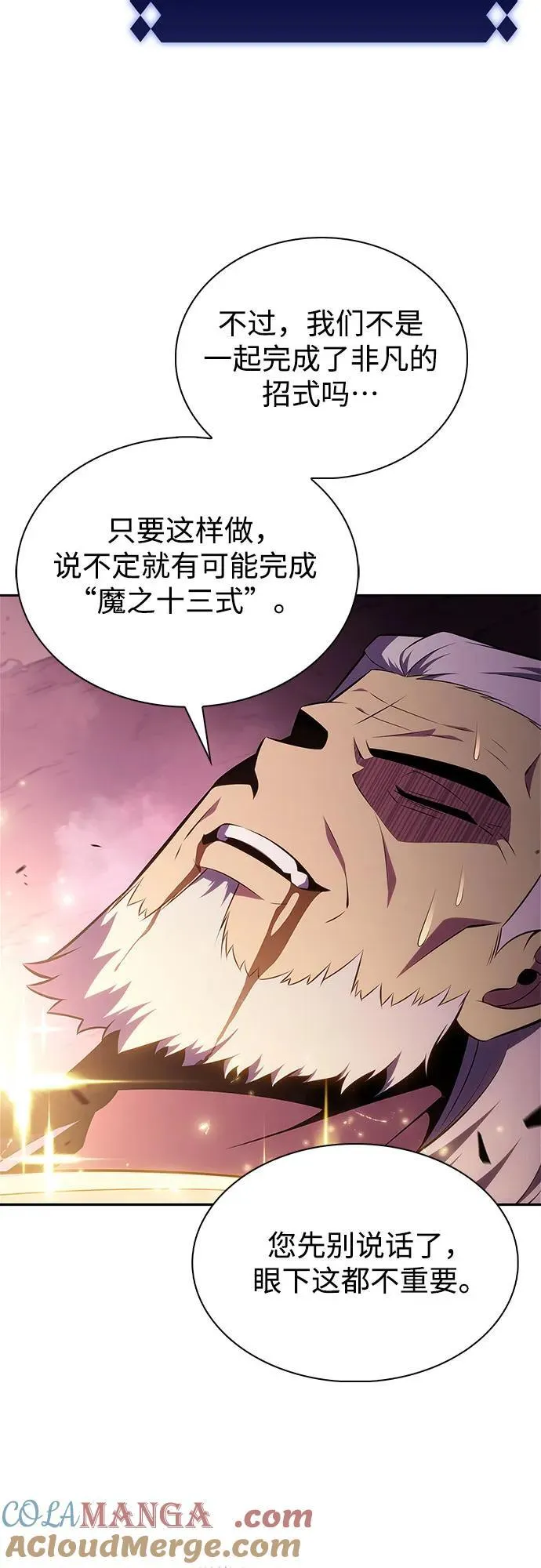 [第177话] 即将到来的灭亡之座 第43页
