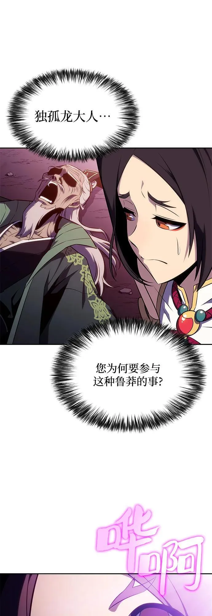 [第177话] 即将到来的灭亡之座 第50页